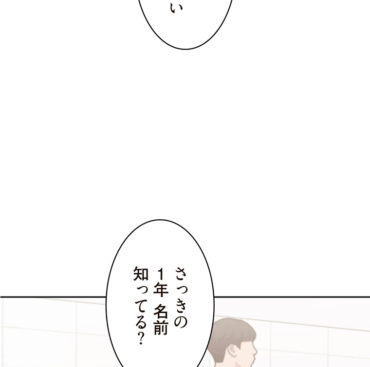 二段ベッド - Page 51